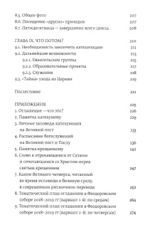 Книга «От Пасхи к Пасхе. Пособие по катехизации, или оглашению, составленное на основе многолетнего опыта в Феодоровском соборе в Санкт-Петербурге» - автор Александр Сорокин протоиерей , интегральный переплёт, кол-во страниц - 320, издательство «Феодоровский собор СПб»,  ISBN 978-5-6043033-4-4, 2020 год