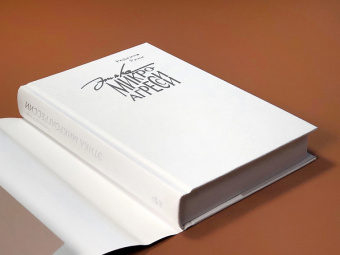 Книга «Этика микроагрессии» - автор Рини Реджина, твердый переплёт, кол-во страниц - 456, издательство «Институт Гайдара»,  ISBN 978-5-93255-670-2, 2024 год