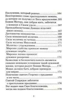 Книга «Отцы-святогорцы и святогорские истории» - автор Паисий Святогорец схимонах , твердый переплёт, кол-во страниц - 224, издательство «Борисова издательство»,  ISBN 978-5-93288-006-X, 2015 год