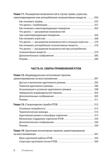 Книга «Когнитивная терапия, ориентированная на восстановление» - автор Бек А., Грант П., Инверсо Э., Бринен А., Периволиотис Д., твердый переплёт, кол-во страниц - 416, издательство «Питер»,  серия «Когнитивно-поведенческая психотерапия», ISBN 978-5-4461-2948-5, 2025 год