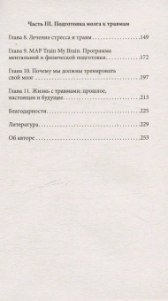 Книга «Повседневная травма: реакции мозга на стресс, тревогу и болезненные воспоминания» - автор Шорс Трейси, мягкий переплёт, кол-во страниц - 256, издательство «Питер»,  серия « #экопокет», ISBN 978-5-4461-2171-7, 2024 год