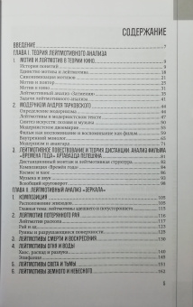 Книга «Лейтмотивы "Зеркала"» - автор Федоткин Степан Вячеславович, твердый переплёт, кол-во страниц - 360, издательство «Канон+»,  ISBN 978-5-88373-549-2, 2019 год