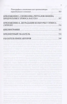 Книга «Человек и природа в архаическом коллективном сознании» - автор Панов Евгений Николаевич, твердый переплёт, кол-во страниц - 344, издательство «Гнозис»,  ISBN 978-5-94244-078-7 , 2021 год
