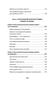 Книга «Психологическая травма: путь к самоисцелению» - автор Вудхаус Сара, мягкий переплёт, кол-во страниц - 320, издательство «Питер»,  серия « #экопокет», ISBN 978-5-4461-1882-3, 2024 год