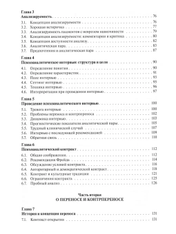 Книга «Основы психоаналитической техники» - автор Этчегоен Риккардо Горацио, твердый переплёт, кол-во страниц - 1010, издательство «Когито-Центр»,  серия «Библиотека психоанализа», ISBN 978-5-89353-601-0 , 2020 год