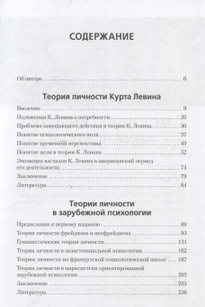Книга «Теория личности Курта Левина. Теории личности в зарубежной психологии» - автор Зейгарник Блюма Вульфовна, твердый переплёт, кол-во страниц - 240, издательство «Питер»,  серия «Мастера психологии», ISBN 978-5-4461-4427-3, 2025 год
