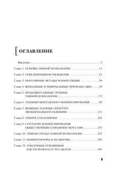 Книга «Темная психология и манипуляции. Нападай и защищайся» - автор Скотт Джеймс, мягкий переплёт, кол-во страниц - 368, издательство «Бомбора»,  серия «Темная психология и манипуляции», ISBN 978-5-04-202418-4, 2026 год