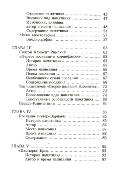 Книга «Патрология» - автор Киприан (Керн) архимандрит, твердый переплёт, кол-во страниц - 304, издательство «Льва Римского издательство»,  ISBN , 2008 год