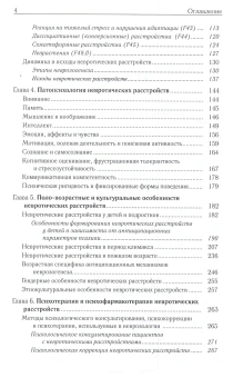 Книга «Неврозология и психосоматическая медицина» - автор Менделевич Владимир Давыдович, Соловьева Светлана Леонидовна, твердый переплёт, кол-во страниц - 596, издательство «Городец»,  ISBN  978-5-906815-96-5 , 2016 год