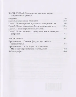 Книга «Против демократии и равенства» - автор Сунич Томислав , твердый переплёт, кол-во страниц - 451, издательство «Владимир Даль»,  серия «Политическая теология», ISBN 978-5-93615-296-2, 2024 год