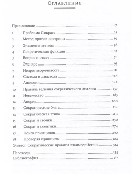 Книга «Метод Сократа. Искусство задавать вопросы о мире и о себе» - автор Фарнсворт Уорд, твердый переплёт, кол-во страниц - 350, издательство «Альпина Паблишер»,  ISBN  978-5-00223-066-2, 2025 год