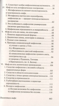 Книга «Диалектика мифа» - автор Лосев Алексей Федорович, мягкий переплёт, кол-во страниц - 448, издательство «АСТ»,  серия «Эксклюзив: Русская классика», ISBN Диалектика мифа, 2021 год