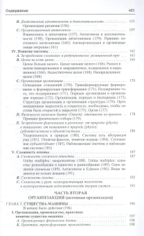 Книга «Метод. Природа Природы» - автор Морен Эдгар, твердый переплёт, кол-во страниц - 488, издательство «Канон+»,  ISBN 978-5-88373-359-7, 2013 год
