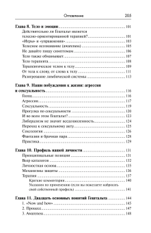 Книга «Гештальт. Искусство контакта» - автор Гингер Серж, твердый переплёт, кол-во страниц - 191, издательство «Академический проект»,  серия «Психотерапевтические технологии», ISBN  978-5-8291-3885-1, 2023 год