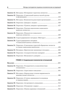 Книга «Методы и методология социально-психологических исследований» -  твердый переплёт, кол-во страниц - 640, издательство «Питер»,  серия «Учебное пособие», ISBN 978-5-4461-2390-2 , 2023 год