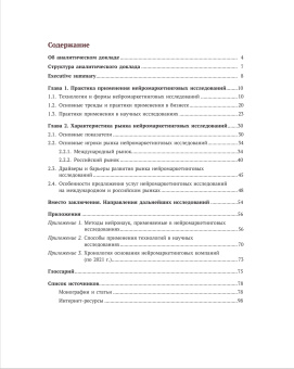 Книга «Рынок нейромаркетинговых исследований: компании, технологии, практика применения и перспективы развития» -  мягкий переплёт, кол-во страниц - 112, издательство «Высшая школа экономики ИД»,  серия «Аналитические доклады Высшей школы бизнеса», ISBN 978-5-7598-2799-3 , 2024 год