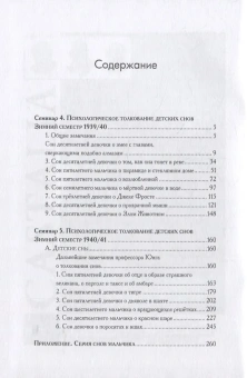 Книга «Семинары по детским сновидениям 1936 - 1941. В 2 частях» - автор Юнг Карл Густав, твердый переплёт, кол-во страниц - 537, издательство «Касталия»,  серия «Неизвестный Юнг», ISBN 978-5-519-60701-8, 2015 год