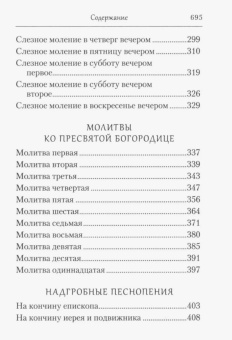 Книга «Молитва» - автор Ефрем Сирин преподобный, твердый переплёт, кол-во страниц - 704, издательство «Сибирская благозвонница»,  серия «Собрание творений преподобного Ефрема Сирина», ISBN 978-5-906853-28-8 , 2024 год