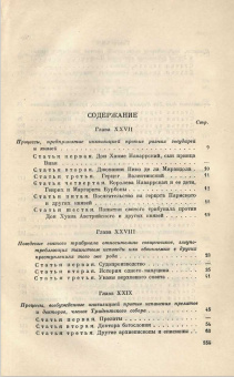 Книга «История испанской инквизиции в 4-х томах» - автор Льоренте Хуан Антонио , твердый переплёт, кол-во страниц - 1529, издательство «Алеф-Пресс ИД»,  ISBN 978-5-905966-16-3, 2024 год