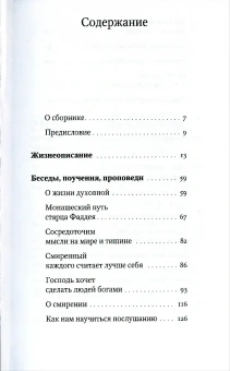 Книга «Мир и радость в Духе Святом» - автор Фаддей Витовницкий архимандрит, твердый переплёт, кол-во страниц - 304, издательство «Апостол веры»,  ISBN 978-5-6045144-5-0, 2023 год