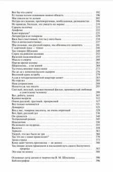 Книга «Шукшин» - автор Варламов Алексей Николаевич , твердый переплёт, кол-во страниц - 400, издательство «Молодая гвардия»,  серия «Жизнь замечательных людей (ЖЗЛ)», ISBN 978-5-235-05043-3 , 2023 год