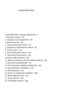 Книга «Власть. Новый социальный анализ» - автор Рассел Бертран, твердый переплёт, кол-во страниц - 328, издательство «Институт Гайдара»,  ISBN 978-5-93255-677-1, 2024 год