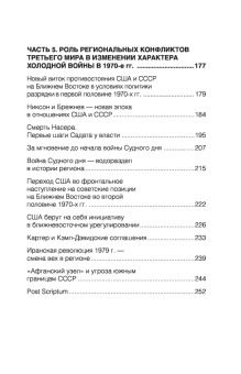 Книга «От Суэца до Кэмп-Дэвида. Противостояние США и СССР на Ближнем Востоке в 1950-1970 гг.» - автор Уразов Алексей Михайлович , твердый переплёт, кол-во страниц - 256, издательство «АСТ»,  серия «Настоящая геополитика», ISBN 978-5-17-167712-1, 2025 год