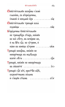 Книга «Часослов» -  твердый переплёт, кол-во страниц - 288, издательство «ИМП»,  ISBN 978-5-88017-234-4, 2023 год