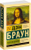 Книга «Код да Винчи» - автор Браун Дэн, мягкий переплёт, кол-во страниц - 544, издательство «АСТ»,  серия «Эксклюзивная классика», ISBN 978-5-17-099407-6, 2024 год