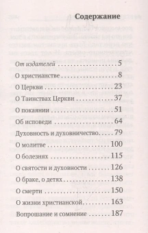 Книга «Быть христианином» - автор Антоний (Сурожский) митрополит , мягкий переплёт, кол-во страниц - 205, издательство «Терирем»,  ISBN 978-5-4247-0099-6, 2023 год