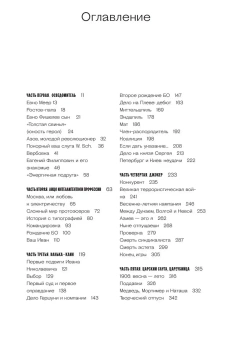 Книга «Азеф. Антигерой русской революции» - автор Шубинский Валерий Игоревич, мягкий переплёт, кол-во страниц - 544, издательство «Individuum»,  серия «Individuum», ISBN 978-5-04-227088-8, 2025 год