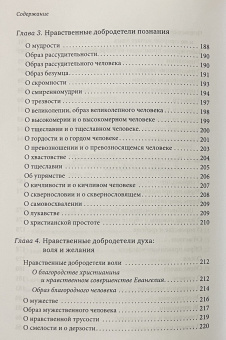 Книга «Познай самого себя» - автор Нектарий Пентапольский (Эгинский) святитель , твердый переплёт, кол-во страниц - 352, издательство «Сретенский монастырь»,  ISBN 978-5-7533-1963-0, 2025 год