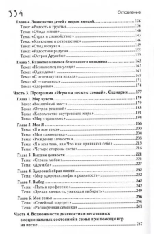Книга «Развивающие игры на песке» - автор Ратникова Елена Владимировна, твердый переплёт, кол-во страниц - 335, издательство «Академический проект»,  серия «Психологические технологии», ISBN 978-5-8291-2389-5, 2021 год