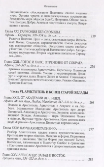 Книга «Дионис, Логос, Судьба. Греческая религия и философия от эпохи колонизации до Александра. В поисках Пути, Истины и Жизни. Книга 4. Собрание сочинений. Том 5 » - автор Александр Мень протоиерей , твердый переплёт, кол-во страниц - 352, издательство «ИМП»,  ISBN 978-5-88017-663-2, 2018 год