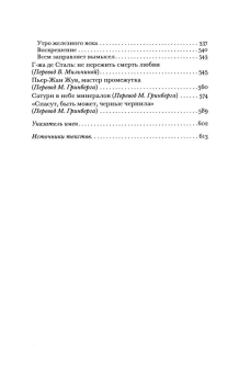Книга «Чернила меланхолии» - автор Старобинский Жан, твердый переплёт, кол-во страниц - 616, издательство «Новое литературное обозрение»,  серия «Интеллектуальная история», ISBN 978-5-4448-1824-4, 2024 год