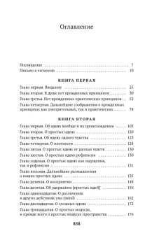 Книга «Опыт о человеческом разумении» - автор Локк Джон, мягкий переплёт, кол-во страниц - 864, издательство «Азбука»,  серия «Азбука-классика (pocket-book)», ISBN 978-5-389-20592-5, 2022 год