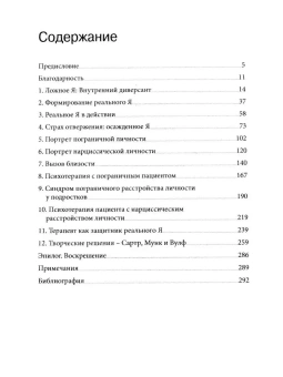 Книга «Поиск реального Я. Личностные расстройства нашего времени» - автор Мастерсон Джеймс Ф. , твердый переплёт, кол-во страниц - 296, издательство «Институт общегуманитарных исследований»,  ISBN 978-5-88230-490-3, 2022 год