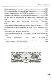 Книга «Утешение в унынии» -  твердый переплёт, кол-во страниц - 345, издательство «Свет Православия»,  ISBN 978-5-88060-113-7 , 2010 год