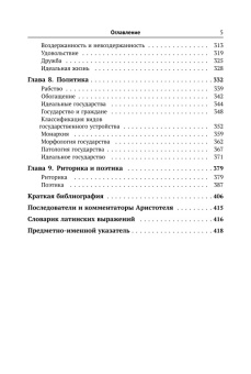 Книга «Аристотель» - автор Росс Дэвид, твердый переплёт, кол-во страниц - 432, издательство «URSS»,  ISBN 978-5-00237-254-6, 2026 год