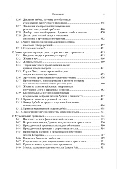 Книга «Эволюция языка» - автор Фитч Уильям Т., твердый переплёт, кол-во страниц - 768, издательство «ЯСК»,  серия «Разумное поведение и язык. Language and Reasoning», ISBN  978-5-9551-0660-1 , 2013 год