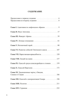Книга «Архетип Одиссея. Исследование адаптивности традиционного героя» - автор Стэнфорд Уильям Беделл , твердый переплёт, кол-во страниц - 380, издательство «Касталия»,  ISBN 978-5-521-23717-3, 2023 год