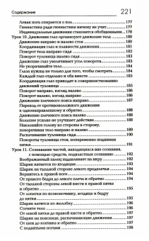 Книга «Сознавание через движение. Двенадцать практических уроков» - автор Фельденкрайз Моше, твердый переплёт, кол-во страниц - 222, издательство «Академический проект»,  серия «Психологические технологии», ISBN  978-5-8291-3904-9, 2023 год