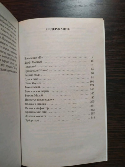 Книга «Generation "П"» - автор Пелевин Виктор Олегович, мягкий переплёт, кол-во страниц - 320, издательство «Азбука»,  серия «Азбука-классика (pocket-book)», ISBN 978-5-389-10004-6, 2023 год