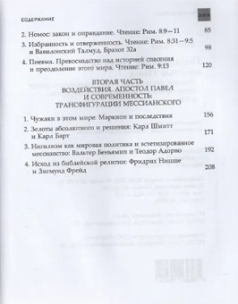 Книга «Политическая теология апостола Павла» - автор Таубес Якоб, твердый переплёт, кол-во страниц - 255, издательство «Владимир Даль»,  серия «Политическая теология», ISBN 978-5-93615-391-4, 2025 год