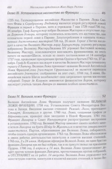 Книга «Масонская ортодоксия. Об оккультном масонстве и герметическом посвящении» - автор Рагон Жан-Мари, твердый переплёт, кол-во страниц - 498, издательство «Алетейя»,  серия «Документы и материалы древней и новой истории Суверенного Военного Иерусалимского храма», ISBN  978-5-907030-92-3, 2020 год