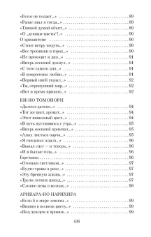 Книга «Цветы, птицы, ветер и луна. Японская классическая поэзия VII-XVI веков» -  мягкий переплёт, кол-во страниц - 464, издательство «Азбука»,  серия «Азбука-классика (pocket-book)», ISBN  978-5-389-18766-5 , 2020 год