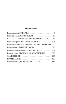 Книга «Сумма технологии» - автор Лем Станислав, мягкий переплёт, кол-во страниц - 800, издательство «АСТ»,  серия «Эксклюзивная классика», ISBN 978-5-17-112193-8 , 2022 год