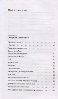 Книга «Среди призраков. Рассуждение об эпохе метавселенной и генеративного искусственного интеллекта» - автор Саден Эрик, мягкий переплёт, кол-во страниц - 272, издательство «Ивана Лимбаха ИД»,  ISBN 978-5-89059-567-6, 2025 год