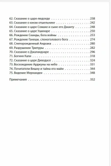 Книга «Сансара. Легенды и мифы Древней Индии» - автор Эрман Владимир Гансович, твердый переплёт, кол-во страниц - 400, издательство «Родина»,  серия «Весь мир», ISBN 978-5-00222-093-9 , 2023 год