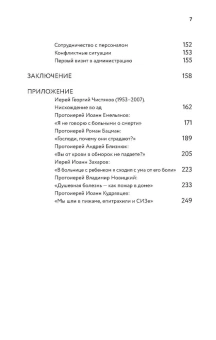 Книга «Больничный священник» - автор Пантелеимон (Шатов) епископ , твердый переплёт, кол-во страниц - 272, издательство «Никея»,  ISBN 978-5-907307-43-8, 2021 год